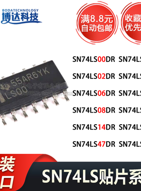 SN74LS00/01/02/04/06/07/08/10/14/32/47/48D/DR 逻辑IC 贴片SOP
