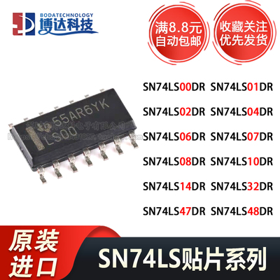 SN74LS00/01/02/04/06/07/08/10/14/32/47/48D/DR 逻辑IC 贴片SOP