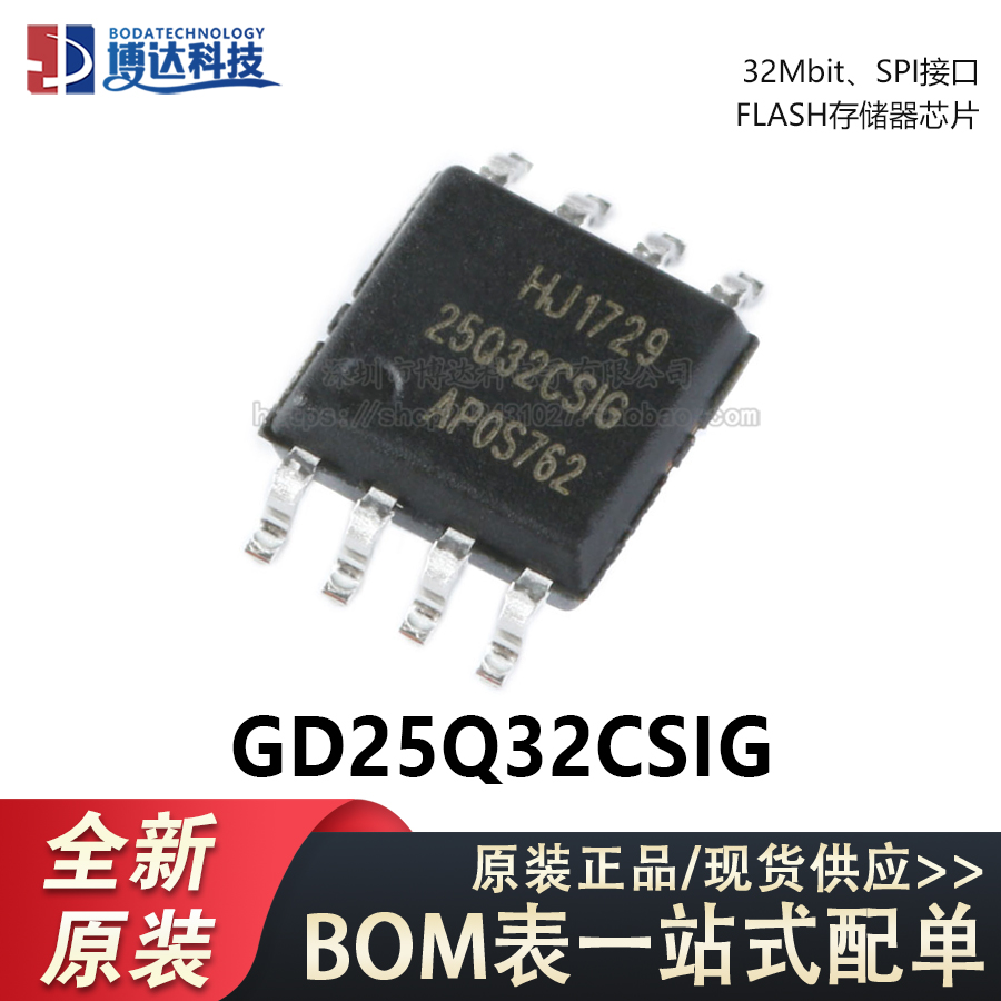 原装正品 贴片 GD25Q32CSIG SOP-8 32Mbit SPI FLASH存储器芯片