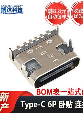 Type-C母座USB连接器卧贴KH-TYPE-C-6P/16P/16P-T 全新 一件10个
