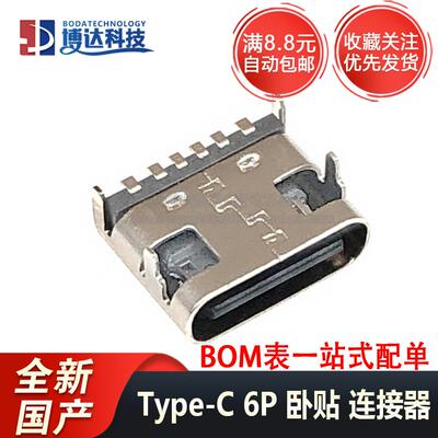 Type-C母座USB连接器卧贴KH-TYPE-C-6P/16P/16P-T 全新 一件10个