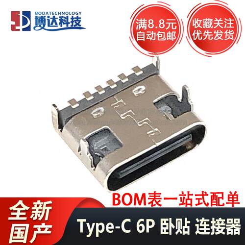 Type-C母座USB连接器卧贴KH-TYPE-C-6P/16P/16P-T 全新 一件10个