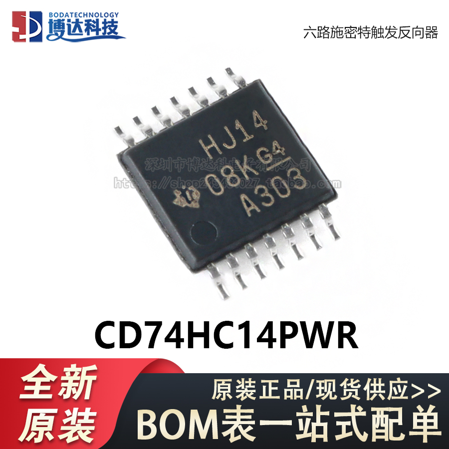 原装正品 贴片 CD74HC14PWR TSSOP-14 六路施密特触发反向器芯片