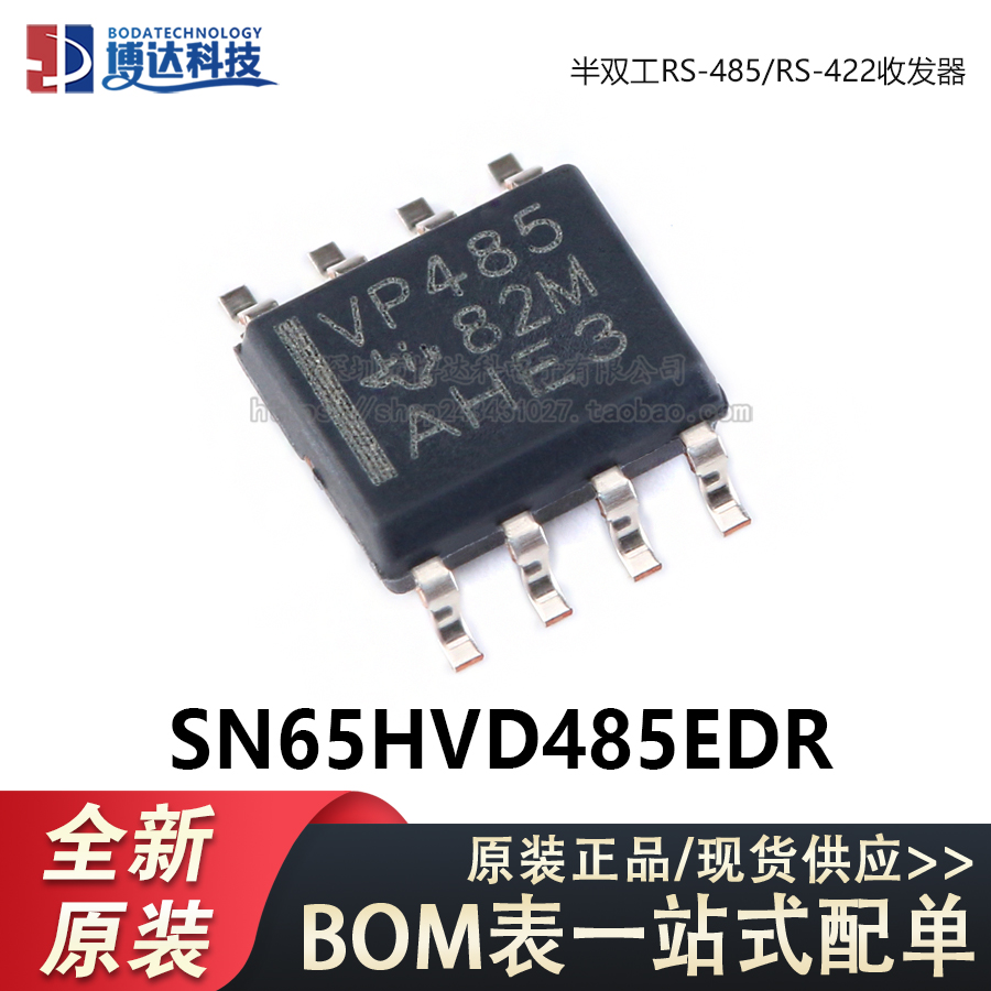 原装正品 SN65HVD485EDR SOIC-8 半双工RS-485/RS-422收发器芯片