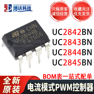 原装正品 UC2844BN/2842/2843/2845 直插DIP-8 电流模式PWM控制器