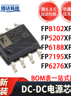 全新原装 FP5207 8102 6188 7195 6276XR-G1 贴片SOP-8 电源芯片