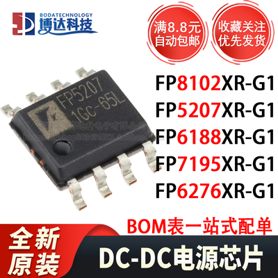 全新原装 FP5207 8102 6188 7195 6276XR-G1 贴片SOP-8 电源芯片
