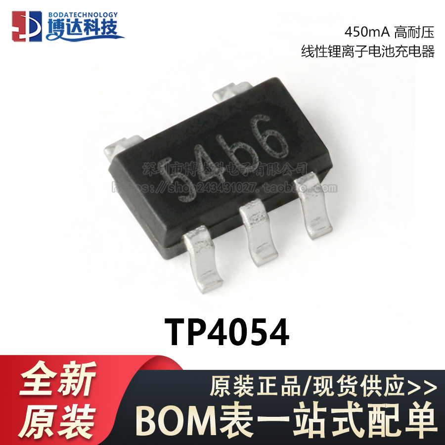 原装正品 贴片 TP4054 SOT-23-5 线性锂离子电池充电器芯片