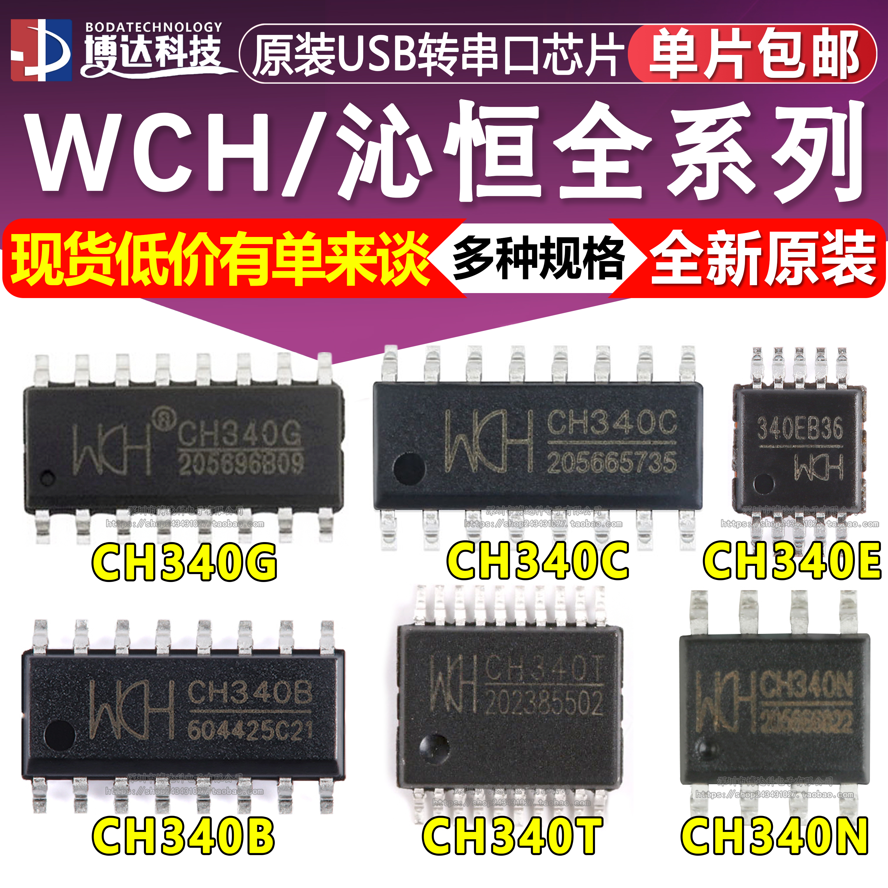 USB转串口芯片 SOP CH340G/CH340C/CH340E/340T/340B/340N/340K/S 电子元器件市场 芯片 原图主图