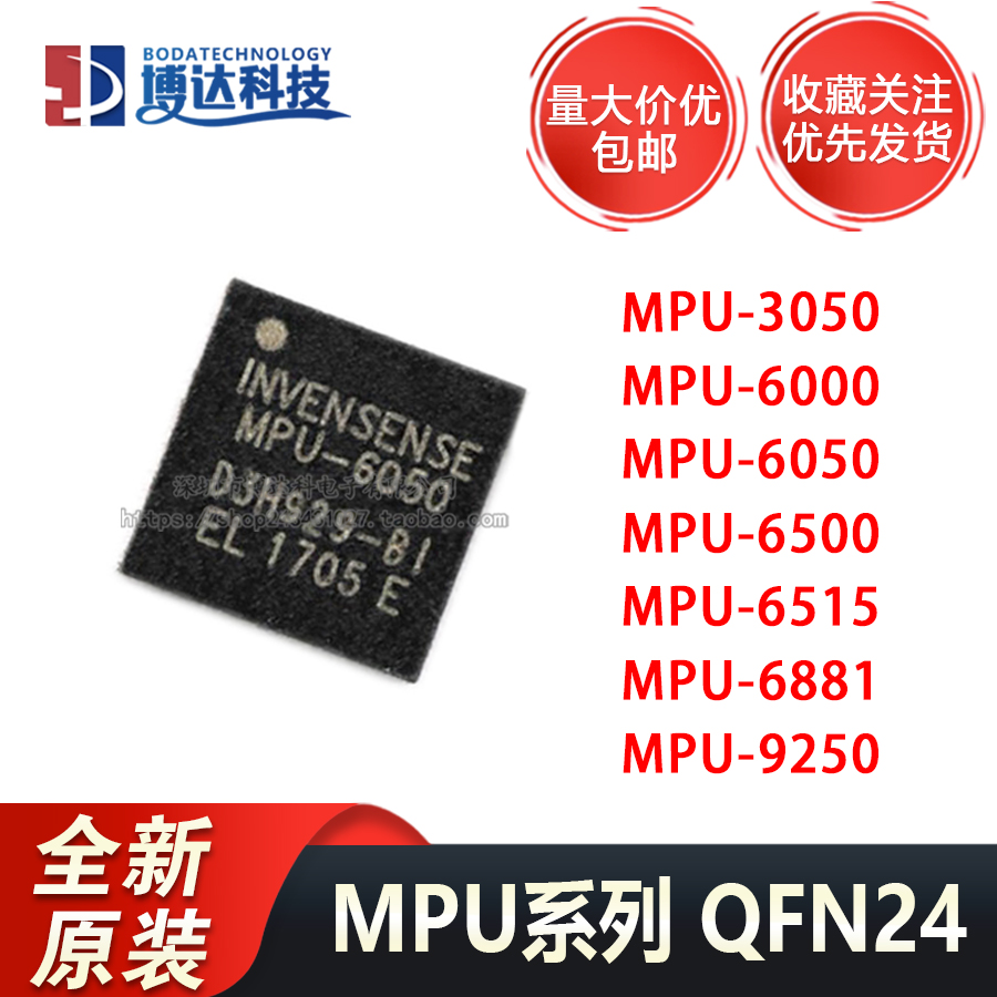 全新原装 MPU6050 3050 6000 6052C 6500 6515 6881 9250 QFN24