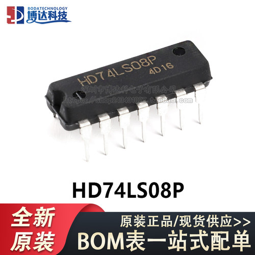 原装正品 直插 HD74LS08P DIP-14 四路2输入与门 逻辑芯片