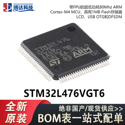 全新原装 STM32L476VGT6 LQFP-100 \32位微控制器-MCU 绝非国产