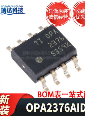 全新原装 OPA2376AIDR SOIC-8 贴片 双路精密运算放大器芯片