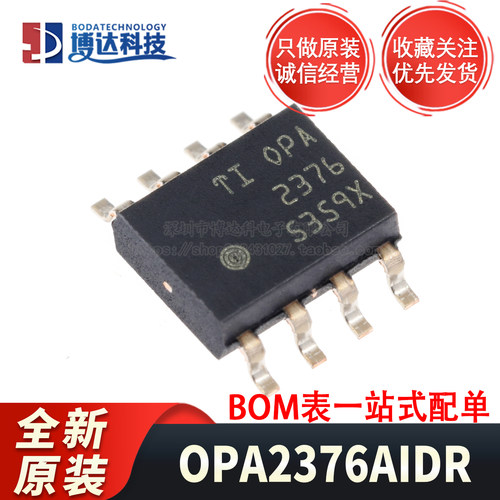 全新原装 OPA2376AIDR SOIC-8 贴片 双路精密运算放大器芯片