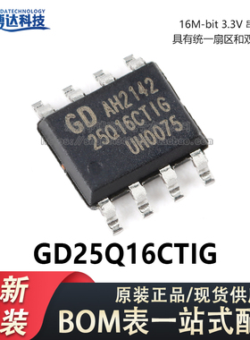 原装正品 GD25Q16CTIG SOP-8 16M-bit 3.3V串行闪存芯片