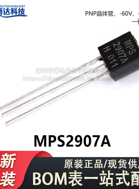 原装正品 MPS2907A TO-92 NPN晶体管 -60V/0.6A 直插三极管 20只