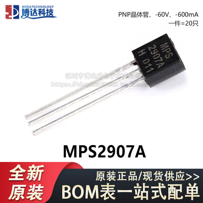 原装正品 MPS2907A TO-92 NPN晶体管 -60V/0.6A 直插三极管 20只