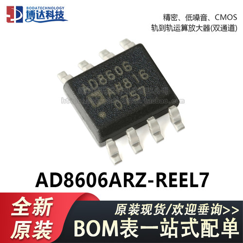 原装正品 AD8606ARZ-REEL7 SOIC-8 精密CMOS轨到轨运算放大器芯片