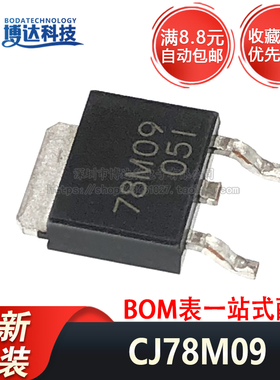 全新原装正品 CJ78M09 TO-252-2 0.5A/9V/1.25W 线性稳压电路芯片