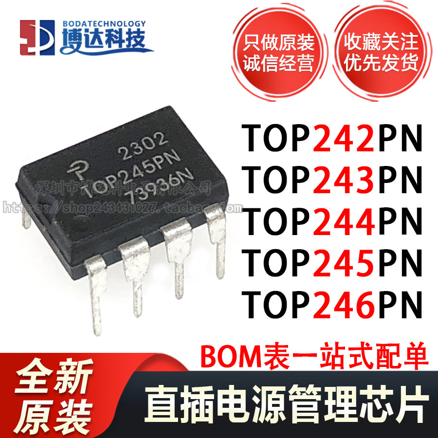 全新原装 TOP244/242/243/245/246PN DIP-7 直插 电源管理芯片