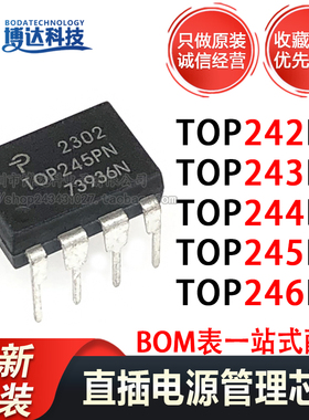 全新原装 TOP244/242/243/245/246PN DIP-7 直插 电源管理芯片