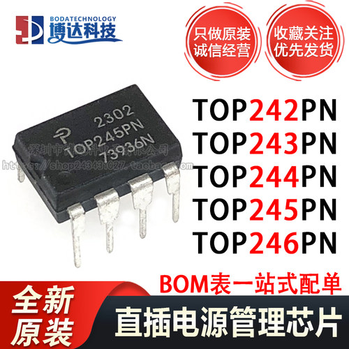 全新原装 TOP244/242/243/245/246PN DIP-7 直插 电源管理芯片