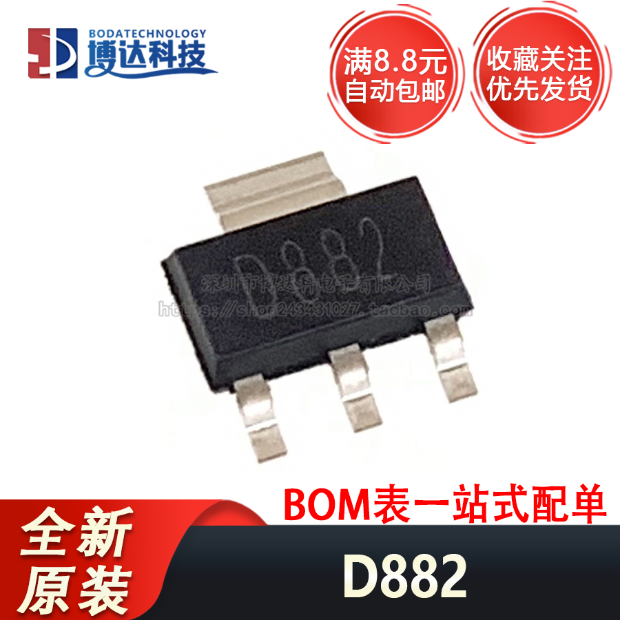 全新原装 D882 封装SOT-223 NPN三极管  3A/40V 直插TO-126 正品