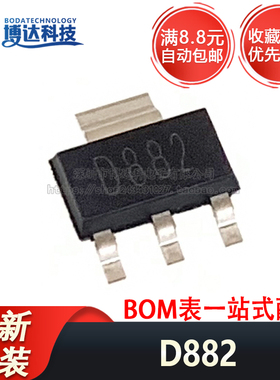 全新原装 D882 封装SOT-223 NPN三极管  3A/40V 直插TO-126 正品