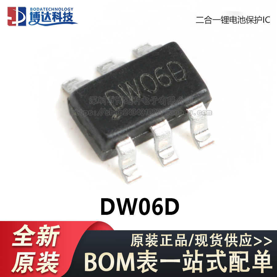 原装正品 贴片 DW06D SOT-23-6 二合一锂电池保护IC芯片 (5只)