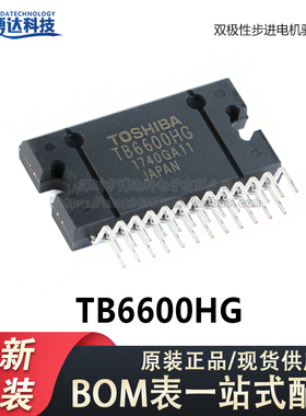 原装正品 直插 TB6600HG HZIP-25 双极性步进电机驱动器IC芯片