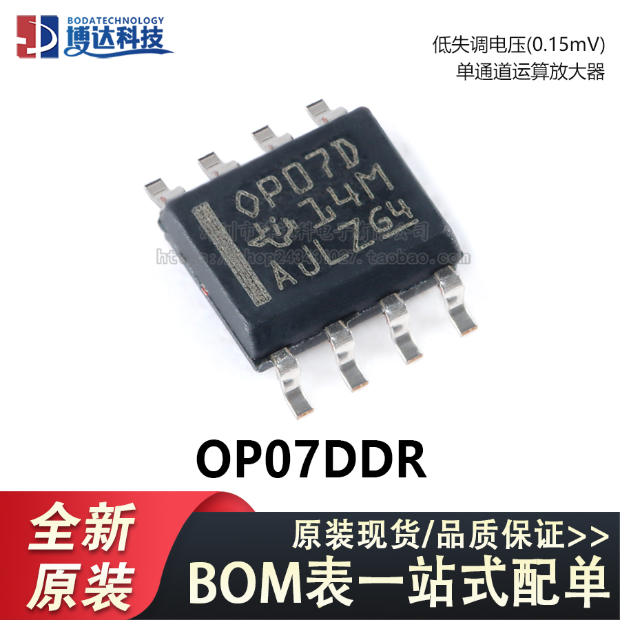 原装正品 贴片 OP07DDR SOIC-8 单通道运算放大器IC芯片