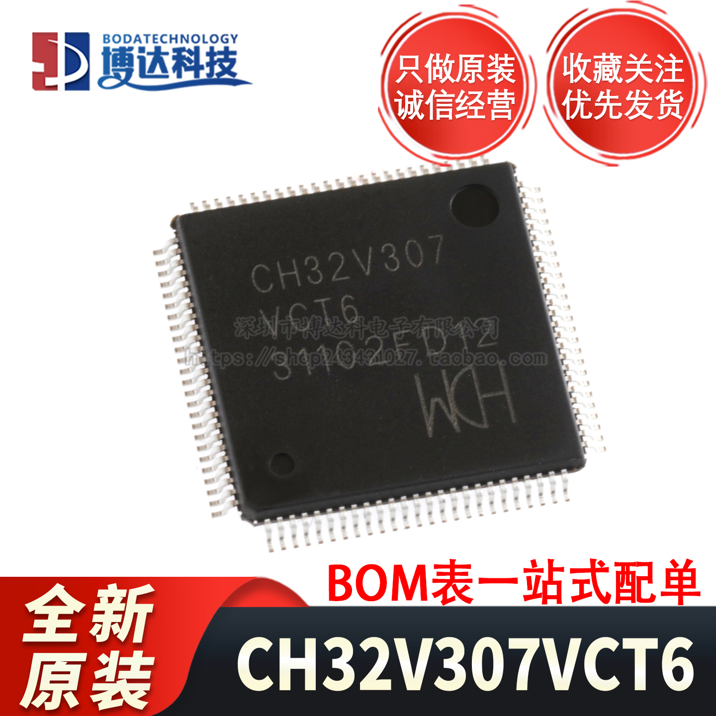 全新原装正品 CH32V307VCT6 LQFP100 RISC-V内核 32位微控制器