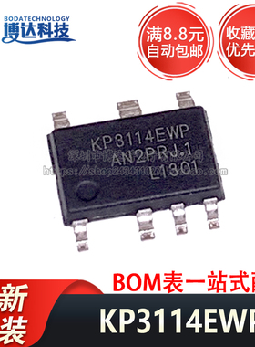 全新原装 KP3114EWP ASOP7 贴片7脚 非隔离开关电源IC KP3114EWPA
