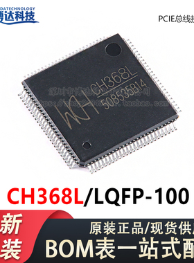 原装正品 CH368L LQFP-100 PCIE总线接口芯片