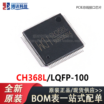 原装正品 CH368L LQFP-100 PCIE总线接口芯片