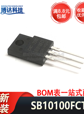 全新原装 SB10100FCT 100V 10A TO-220F 肖特基二极管 直插