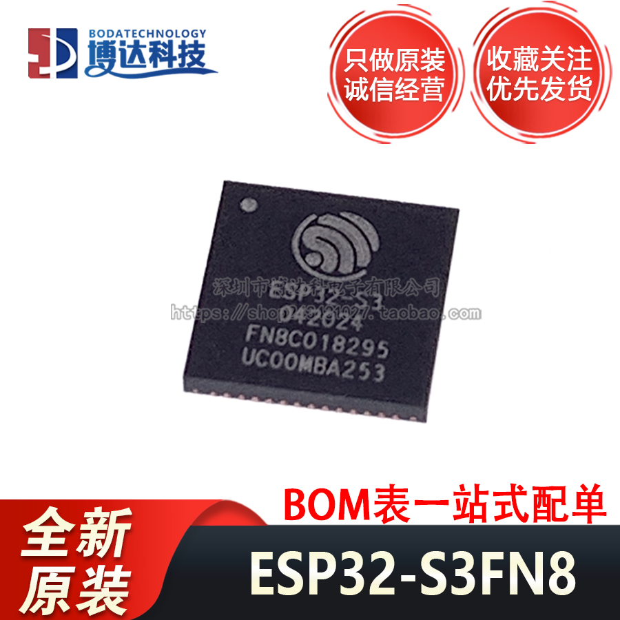 全新原装 ESP32-S3FN8 ESP32-S3 R2 R8V FH4R2 QFN-56 现货新年份 电子元器件市场 集成电路（IC） 原图主图