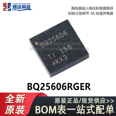 原装正品 贴片 BQ25606RGER VQFN-24 单节电池3A快速充电器芯片