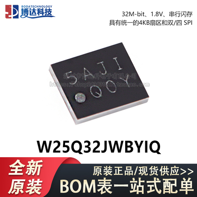 原装正品 贴片 W25Q32JWBYIQ WLCSP-12 1.8V 32M-bit串行闪存芯片