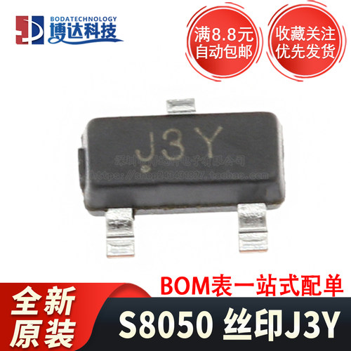 原装正品 S8050 丝印J3Y 贴片 SOT-23 NPN晶体管三极管 25V 500mA