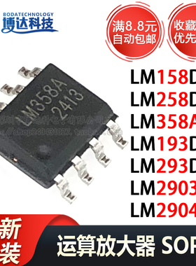 原装正品 UMW LM158DR 258 193 293 2902 2903 2904 358A SOP-8