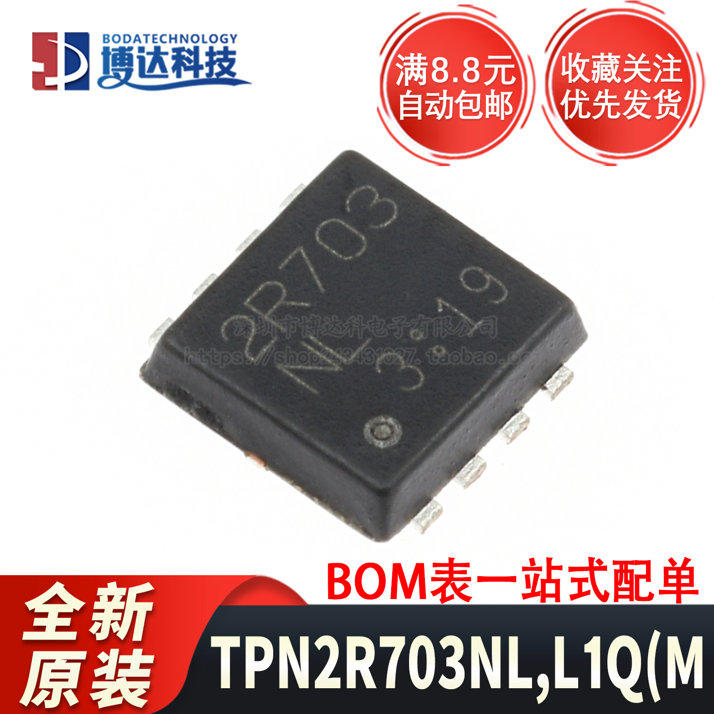 原装正品 TPN2R703NL,L1Q(M TSON-8 贴片 1个N沟道场效应管芯片
