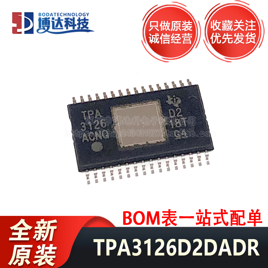 全新原装正品 TPA3126D2DADR贴片 HTSSOP32进口现货量大价优