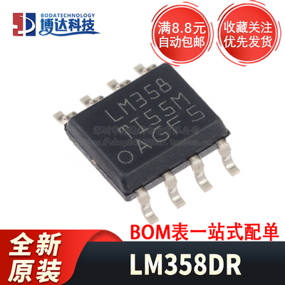 全新原装 LM358DR 贴片 SOIC-8 双路运算放大器芯片