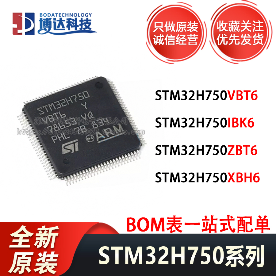 STM32H750VBT6 750IBK6 750ZBT6 750XBH6只做原装正品量大价优