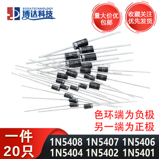 1N5404 1N5406 5407 1N5408 1N5402 直插DO 整流二极管 1N5401