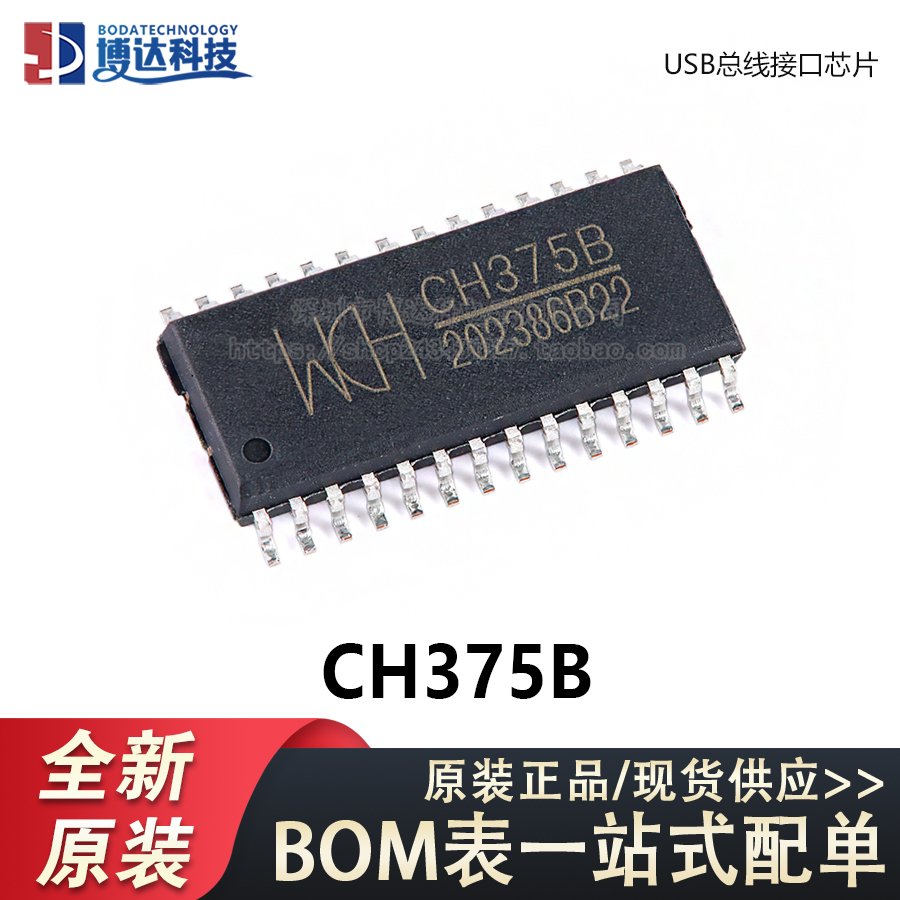 原装正品 CH375B SOIC-28 USB总线接口芯片 电子元器件市场 集成电路（IC） 原图主图