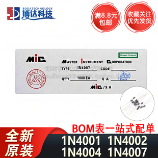 整流二极管 1N4007 10A10 1N5408/5819 1N4001/5822 IN4007 FR307