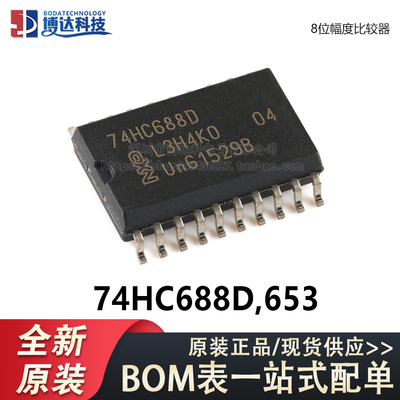 原装正品 74HC688D,653 SOIC-20 8位幅度比较器