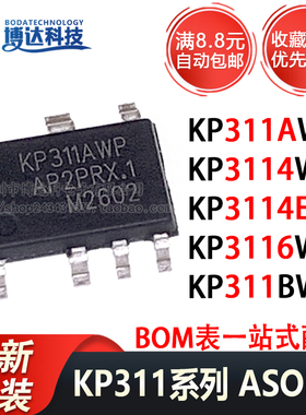 KP311AWPA 3114WP 3116WP 3114EWP 311BWG ASOP-7 开关控制芯片